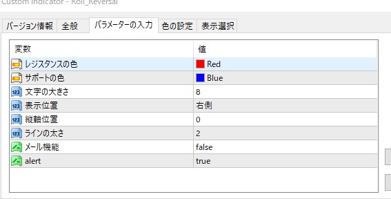 Roll_Reversalのパラーメーター設定画面