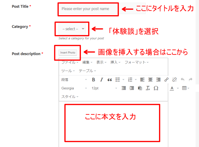 投稿フォームの説明